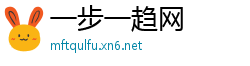 一步一趋网